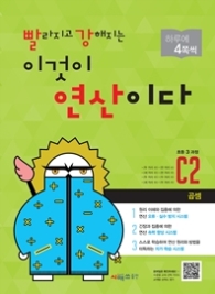 빨강 연산이다 C2(초등3 과정) : 곱셈